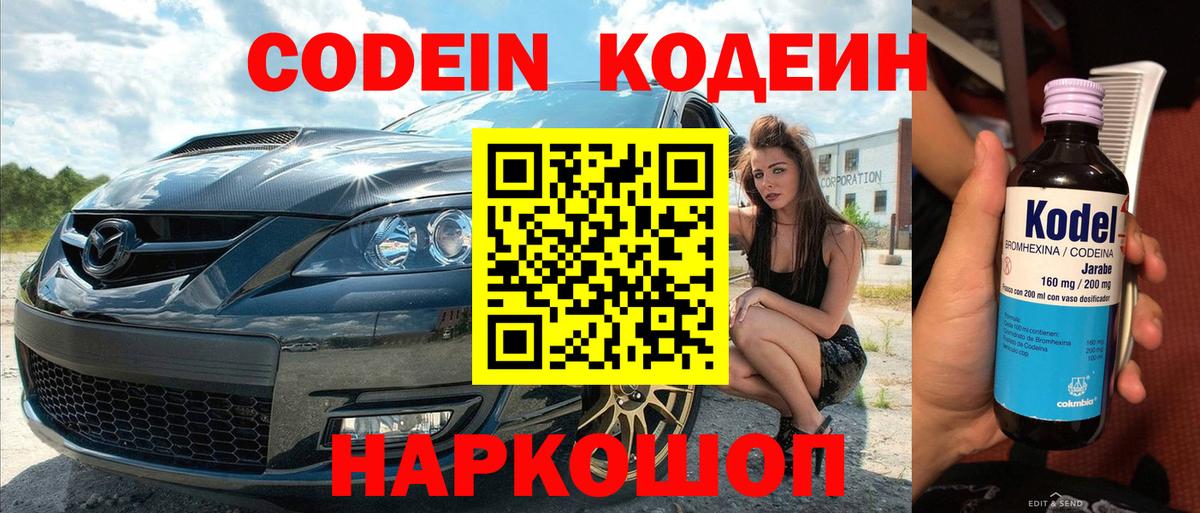 Петрозаводск  Codein Purple Drank  Вход с VPN  Кодеиновый сироп Lean Purple Drank 