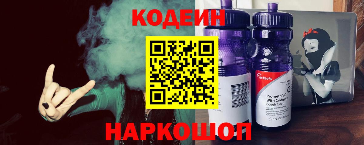 Кодеин напиток Lean (лин) Петрозаводск