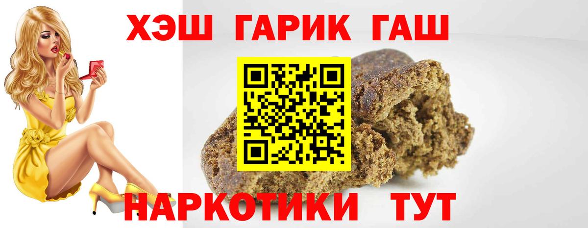 ГАШИШ хэш  ГАШ 40% ТГК  ГАШ  Вход с VPN  Петрозаводск 