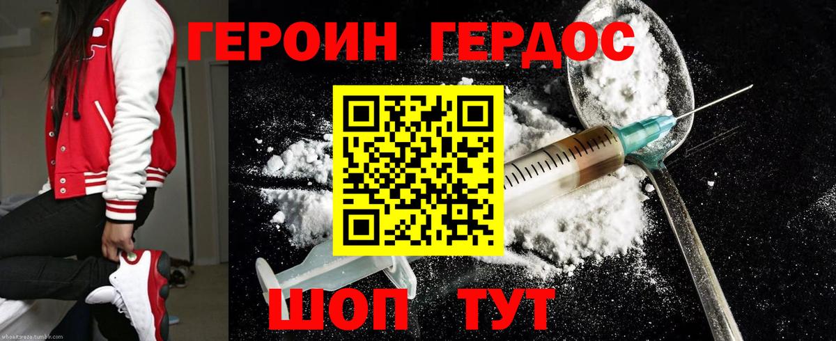 Героин VHQ Петрозаводск
